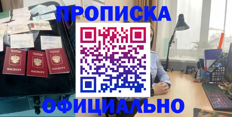 прописка для кредита в Приморском крае